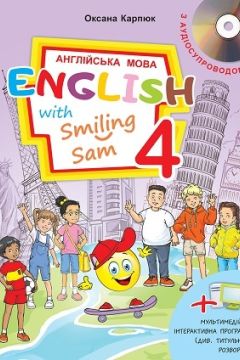 Підручник для 4 класу "English with Smiling Sam 4". Аудіододаток